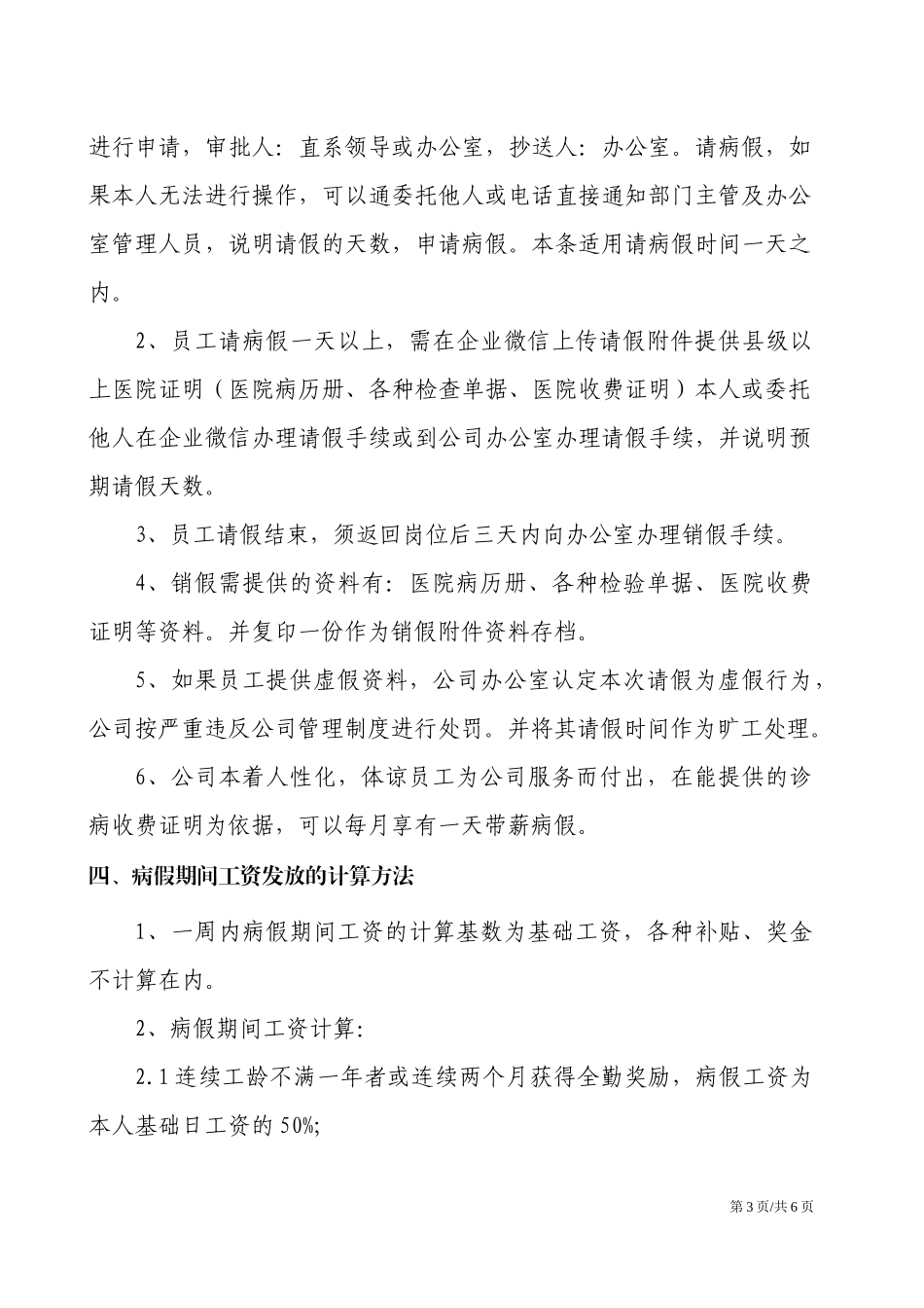 加班调休调休管理手册.docx_第3页