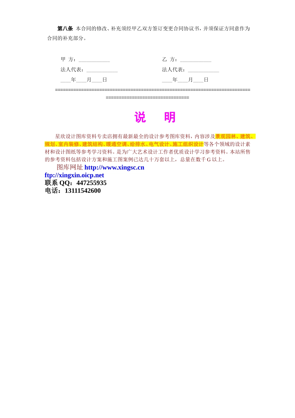 《房地产联合开发合同》.doc_第3页