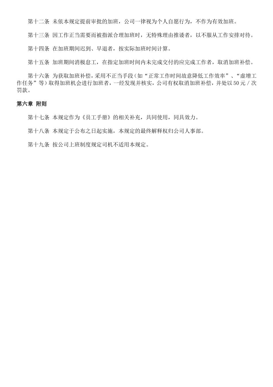 加班调休加班调休管理.doc_第2页