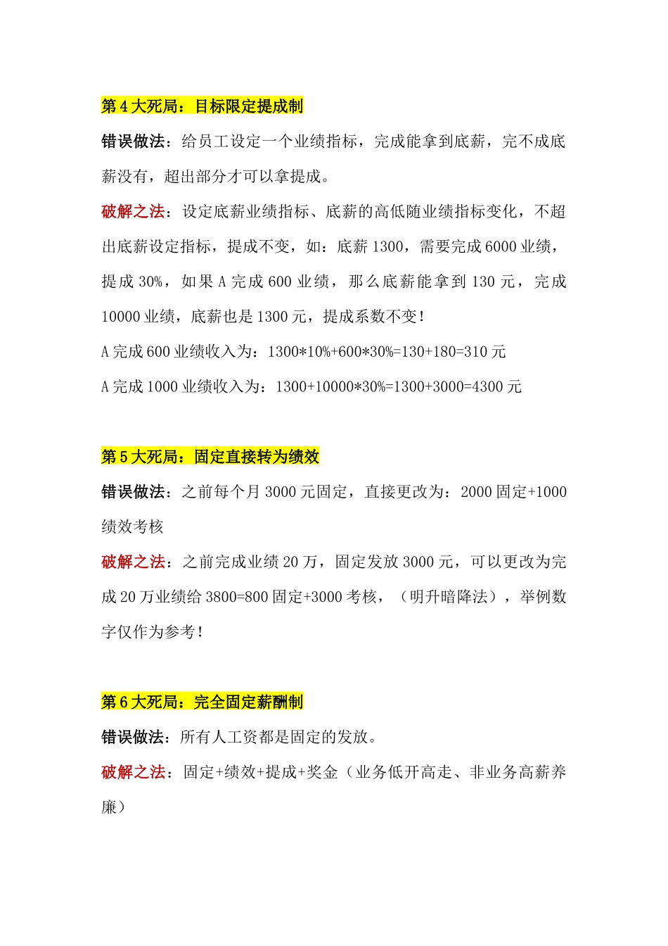 （方法）19、薪酬设计12大死局的破解之法.docx_第2页