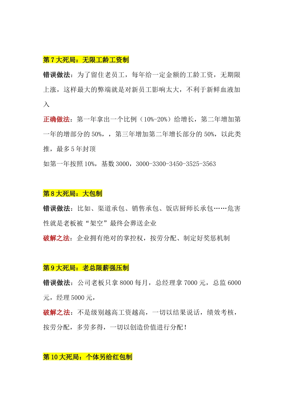 （方法）19、薪酬设计12大死局的破解之法.docx_第3页