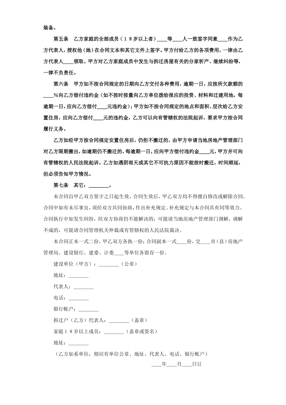 《建设工程拆迁合同》(1).doc_第2页