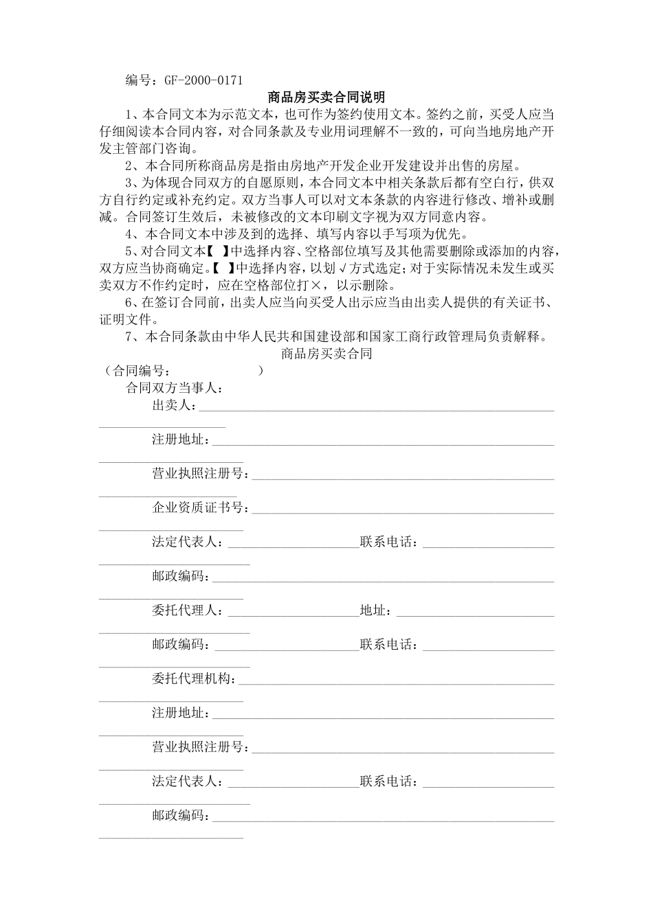 《商品房买卖合同》[示范文本].doc_第1页