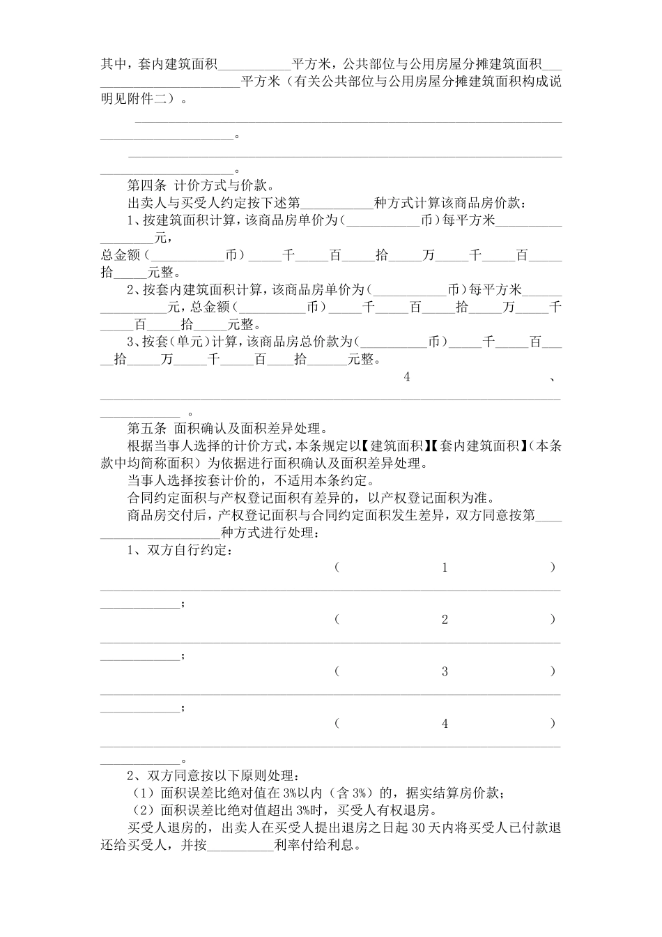 《商品房买卖合同》[示范文本].doc_第3页
