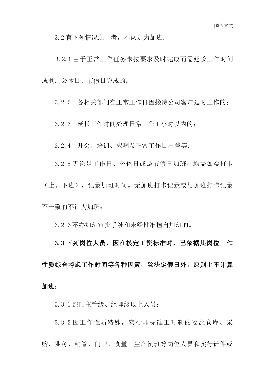 加班调休加班与调休管理细则.docx_第3页