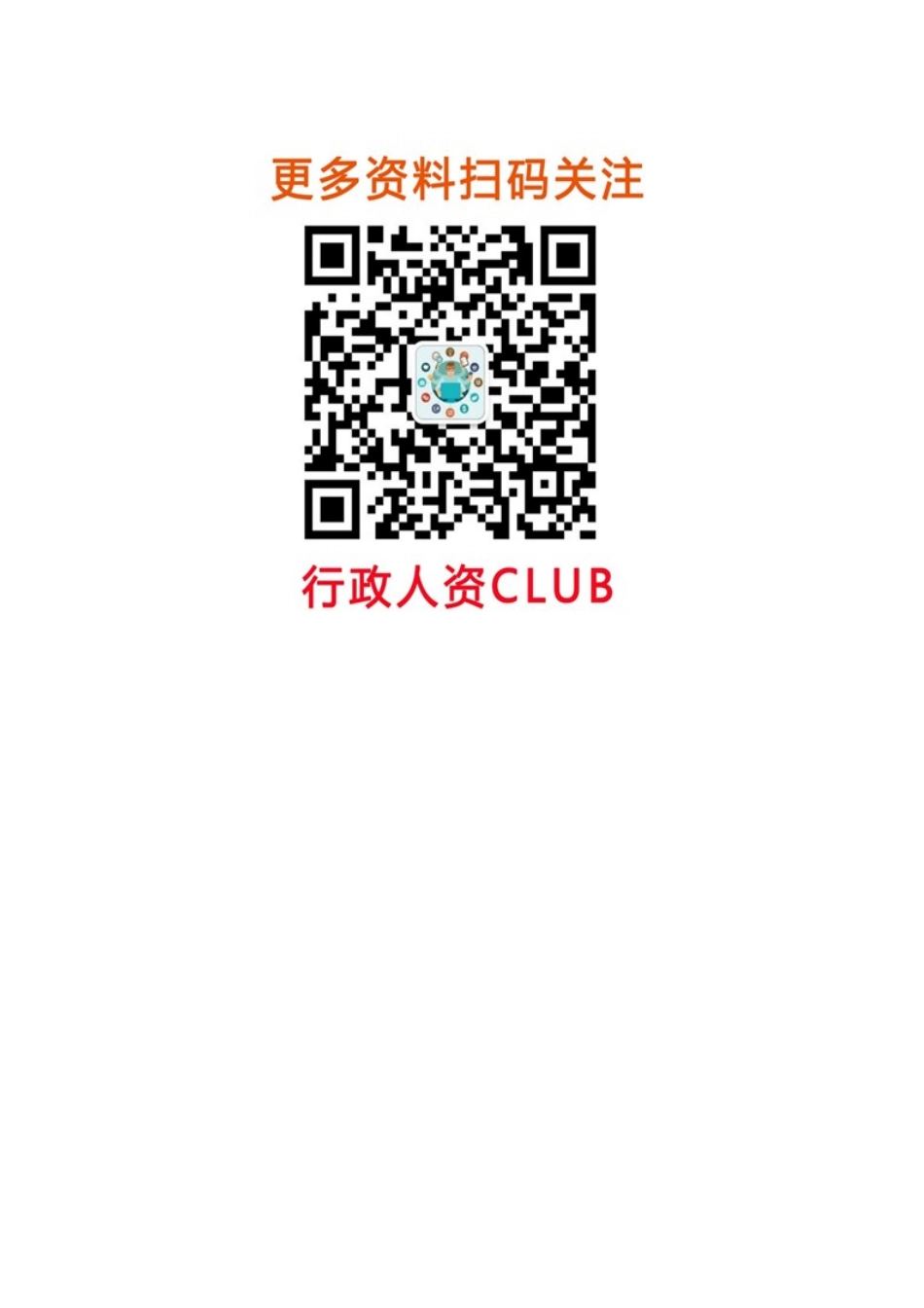 人事流程图新劳务派遣流程图.docx_第2页