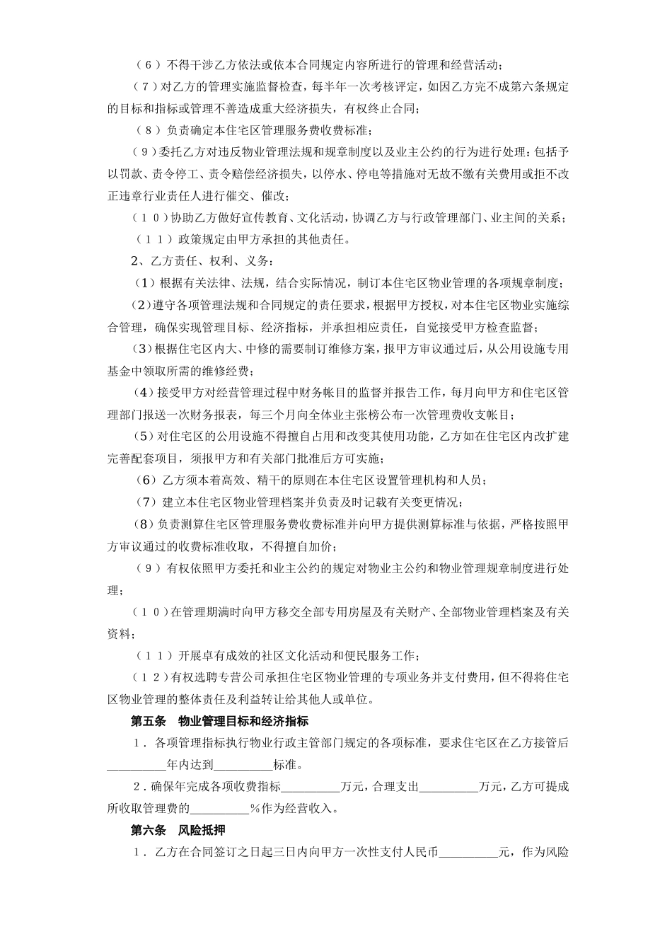 《委托物业管理合同》.doc_第3页