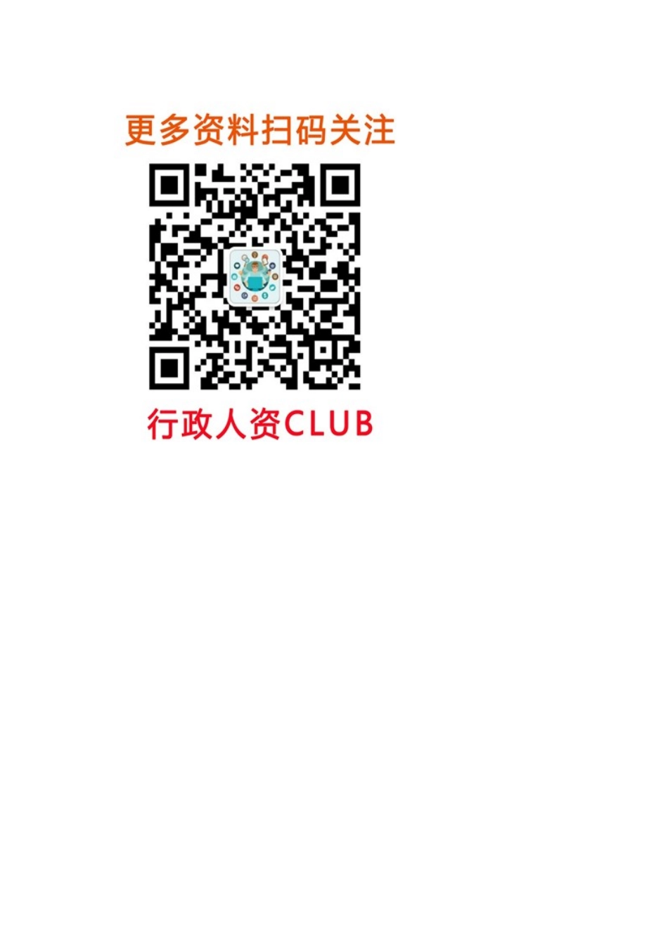 人事流程图新内训师内部选拔流程图.doc_第2页