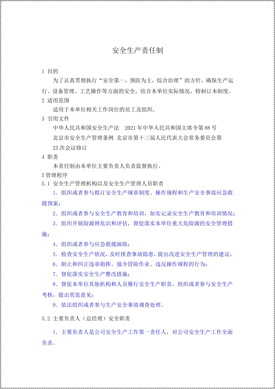 【05】新版安全生产责任制--（物业）.doc_第2页