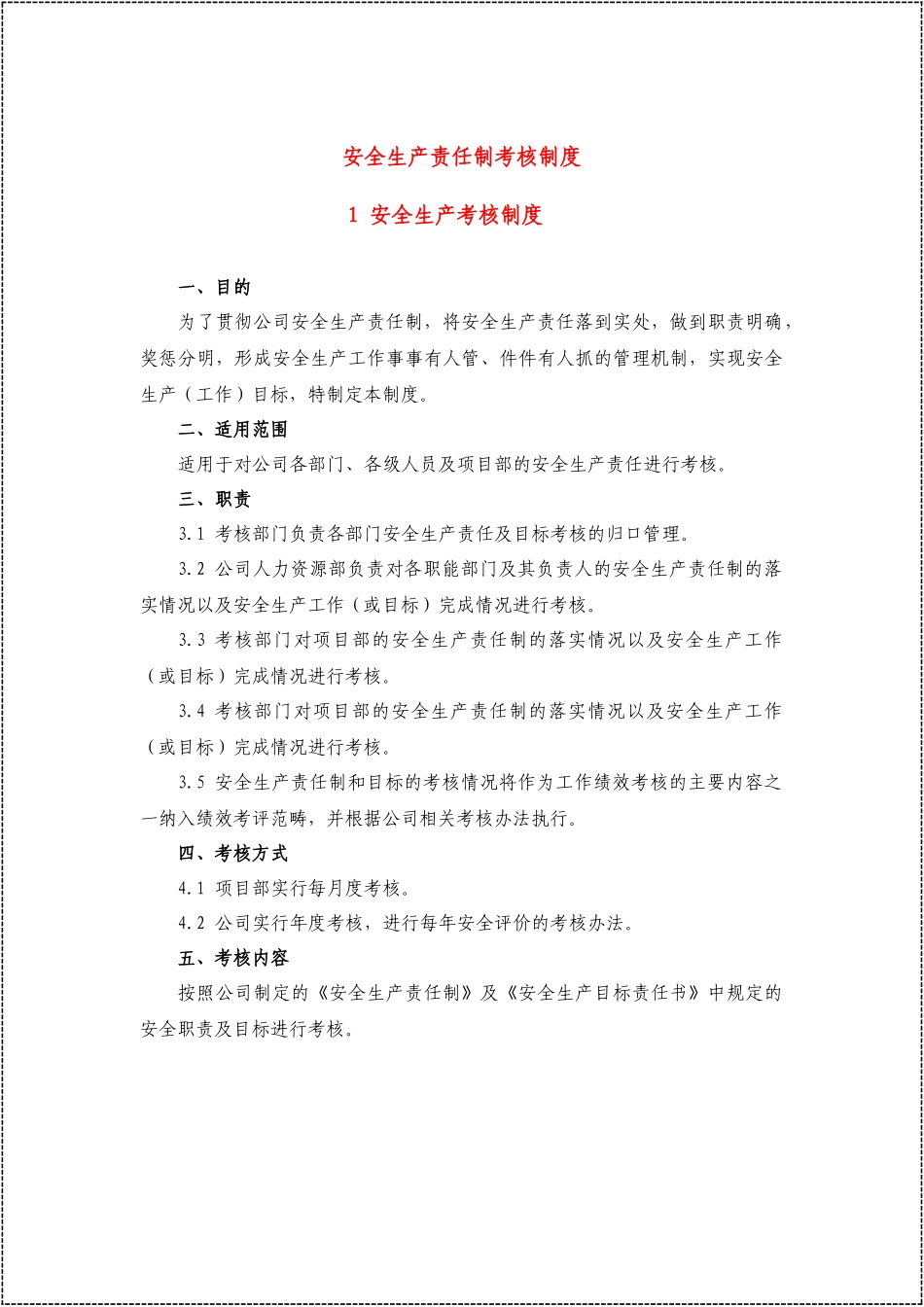 【09】安全生产责任制和安全目标全套考核记录.docx_第2页