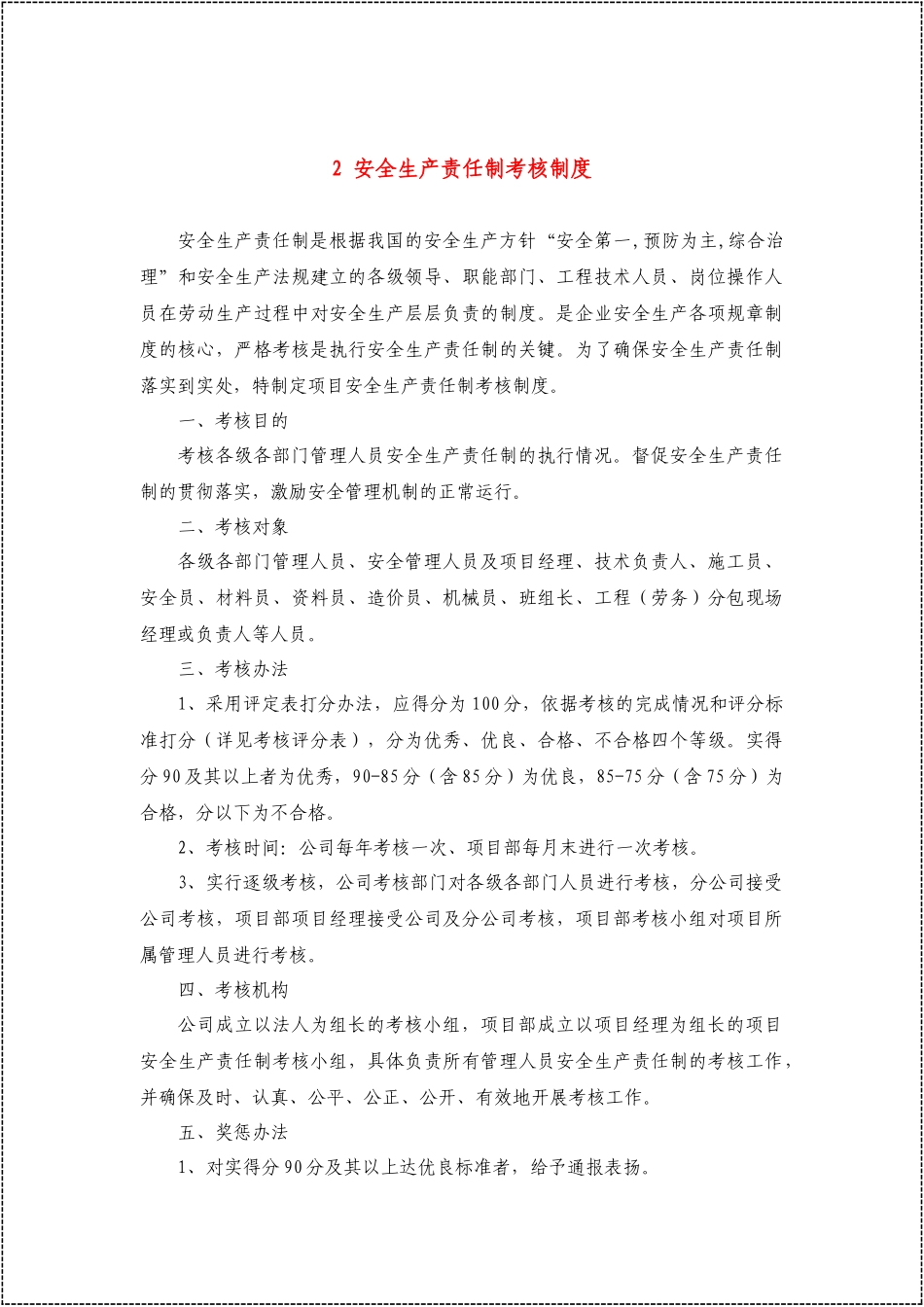 【09】安全生产责任制和安全目标全套考核记录.docx_第3页