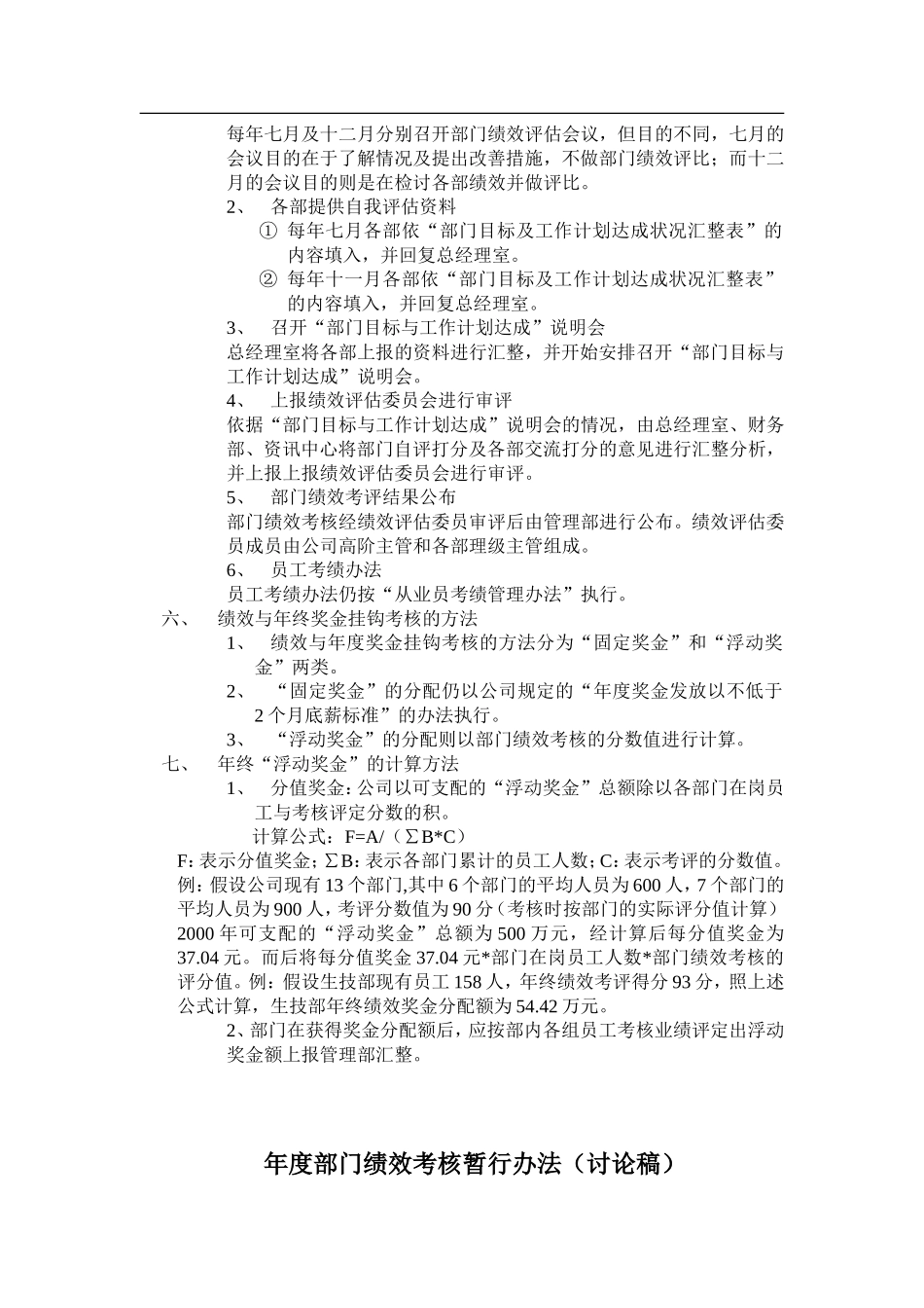 【2023年终考核】年度部门绩效考核暂行办法.doc_第2页
