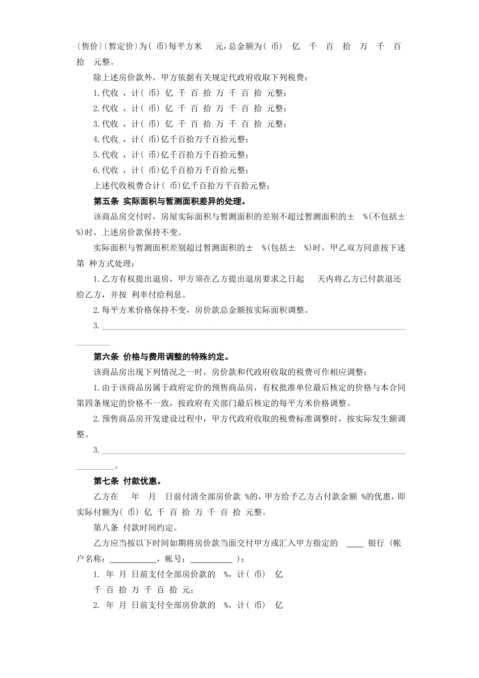 《商品房购销合同》.doc_第3页