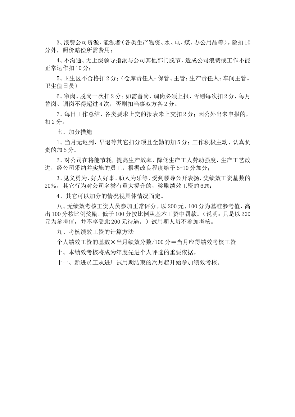 【2023年终考核】年度人员绩效考核方案细则.doc_第2页