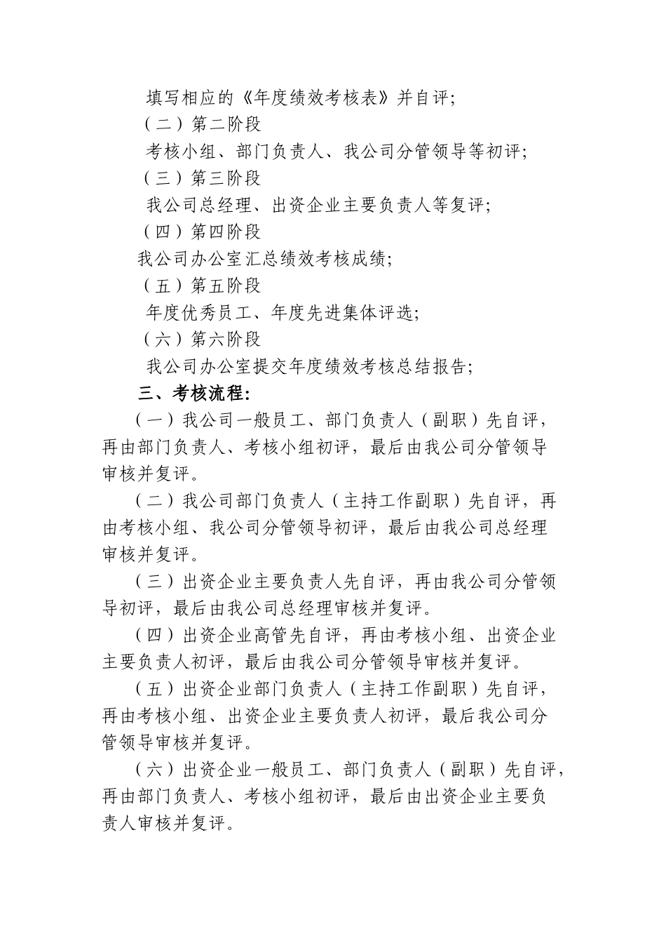 【2023年终考核】年度绩效考核方案 (试行).doc_第3页