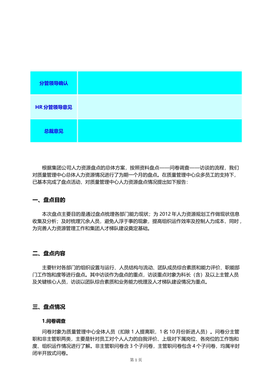 【案例】人力资源盘点报告(部门).doc_第2页