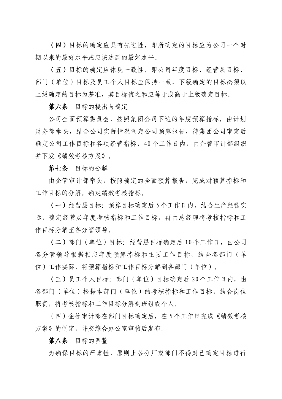 【2023年终考核】年度目标管理与绩效考核方案(定稿).doc_第2页