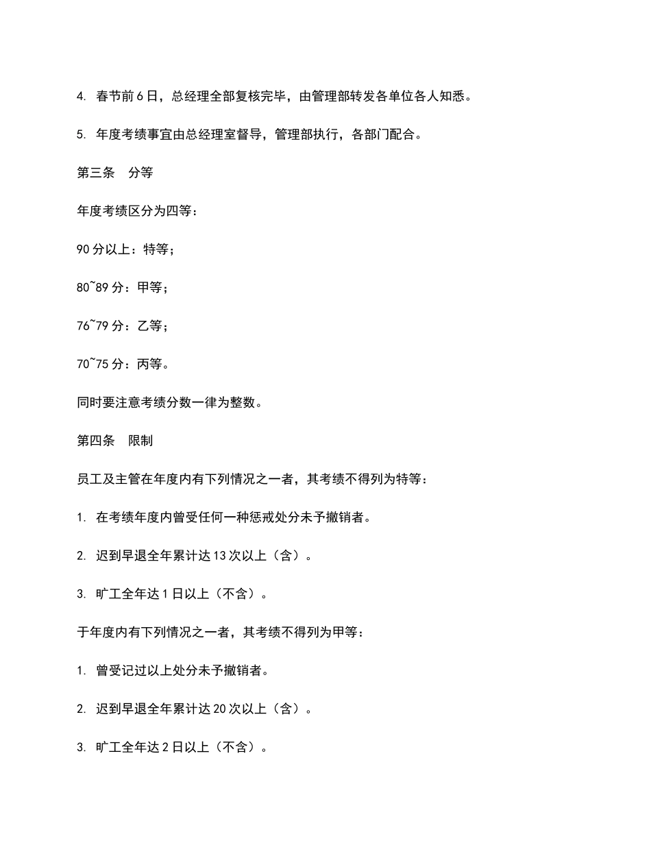 【2023年终考核】公司年终奖考核办法.docx_第2页
