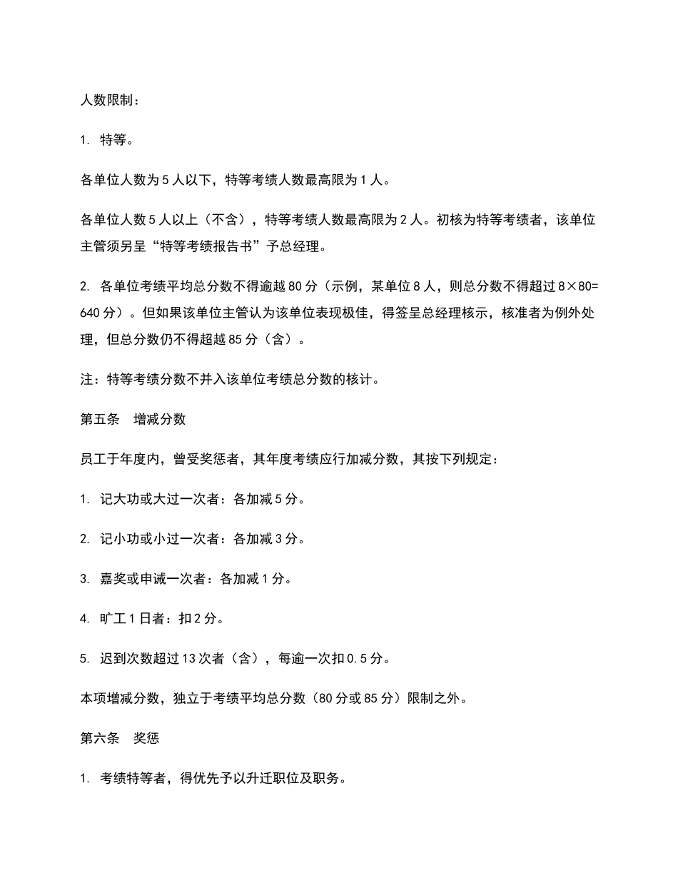 【2023年终考核】公司年终奖考核办法.docx_第3页
