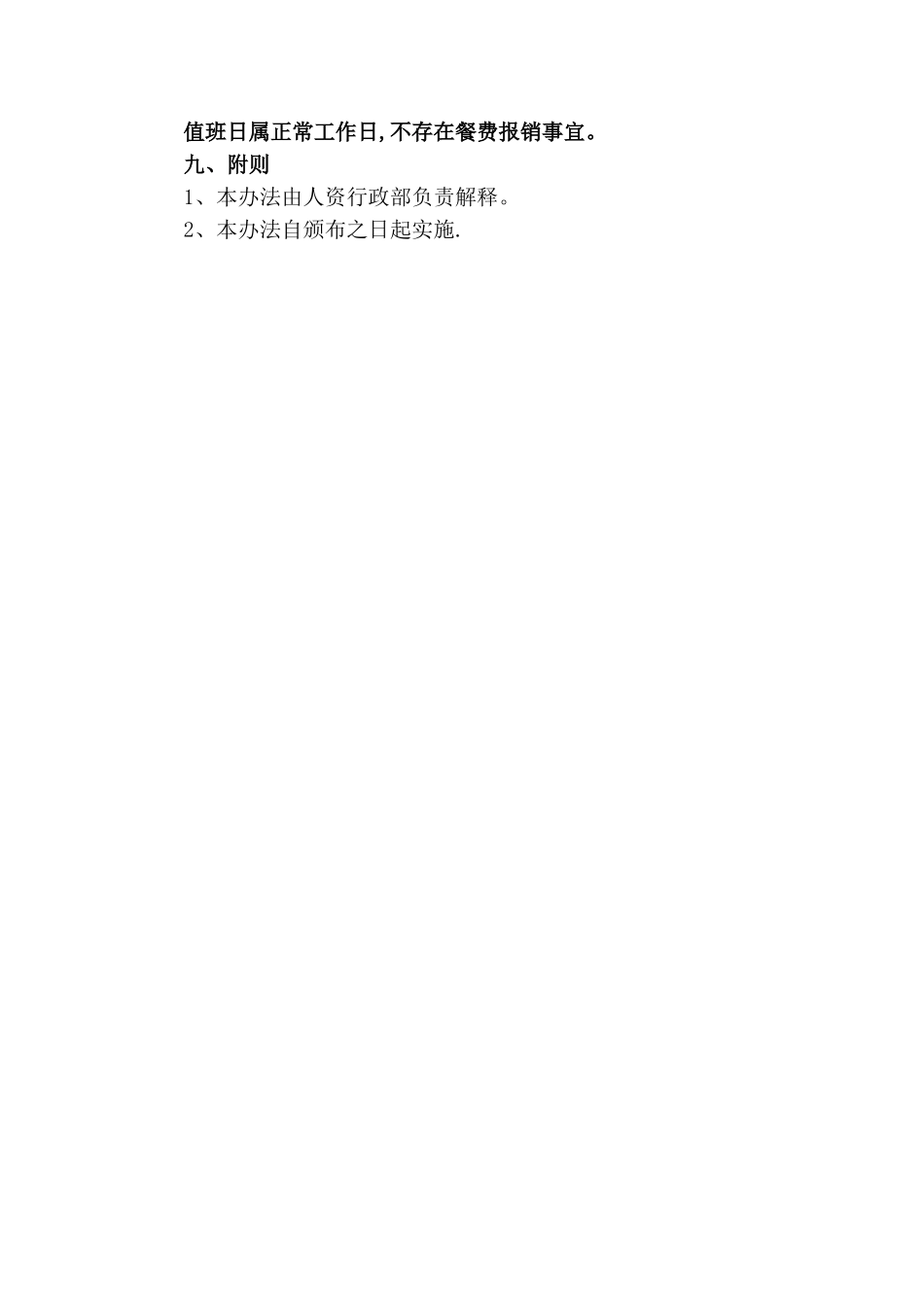 加班调休公司调休管理办法.doc_第3页