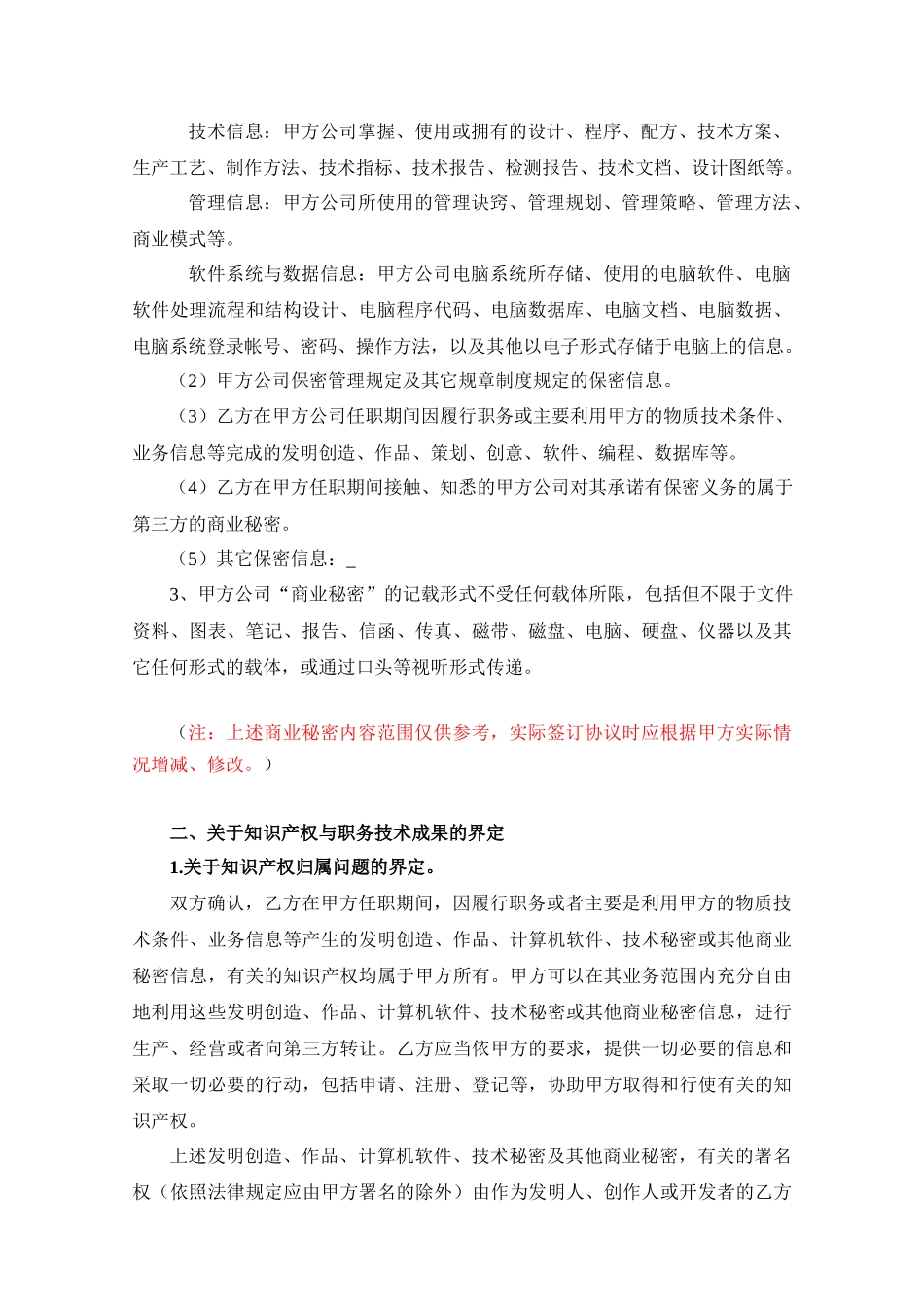 【保密协议】-04-员工保密协议【适合新入职员工】.docx_第3页