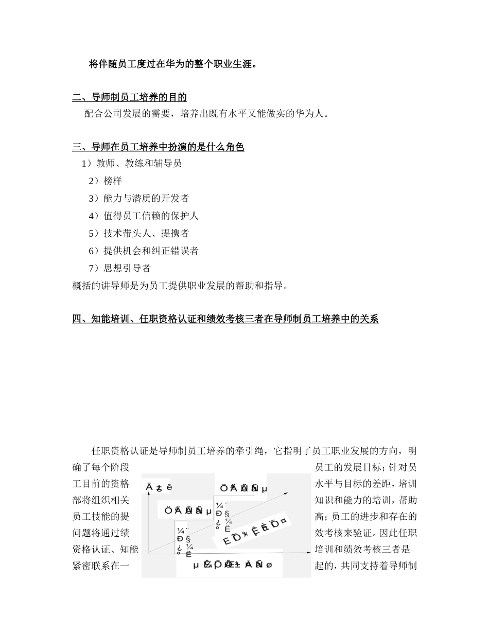 【案例】华为导师制 (2).doc_第2页