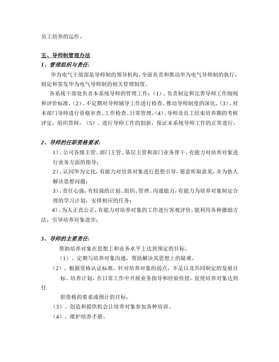 【案例】华为导师制 (2).doc_第3页