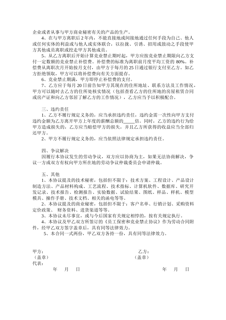 【保密协议】-14-员工保密与竞业禁止协议【含承诺书】.docx_第3页