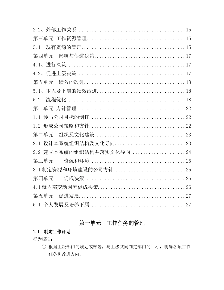 【标准】任职资格标准管理三级通用.docx_第2页
