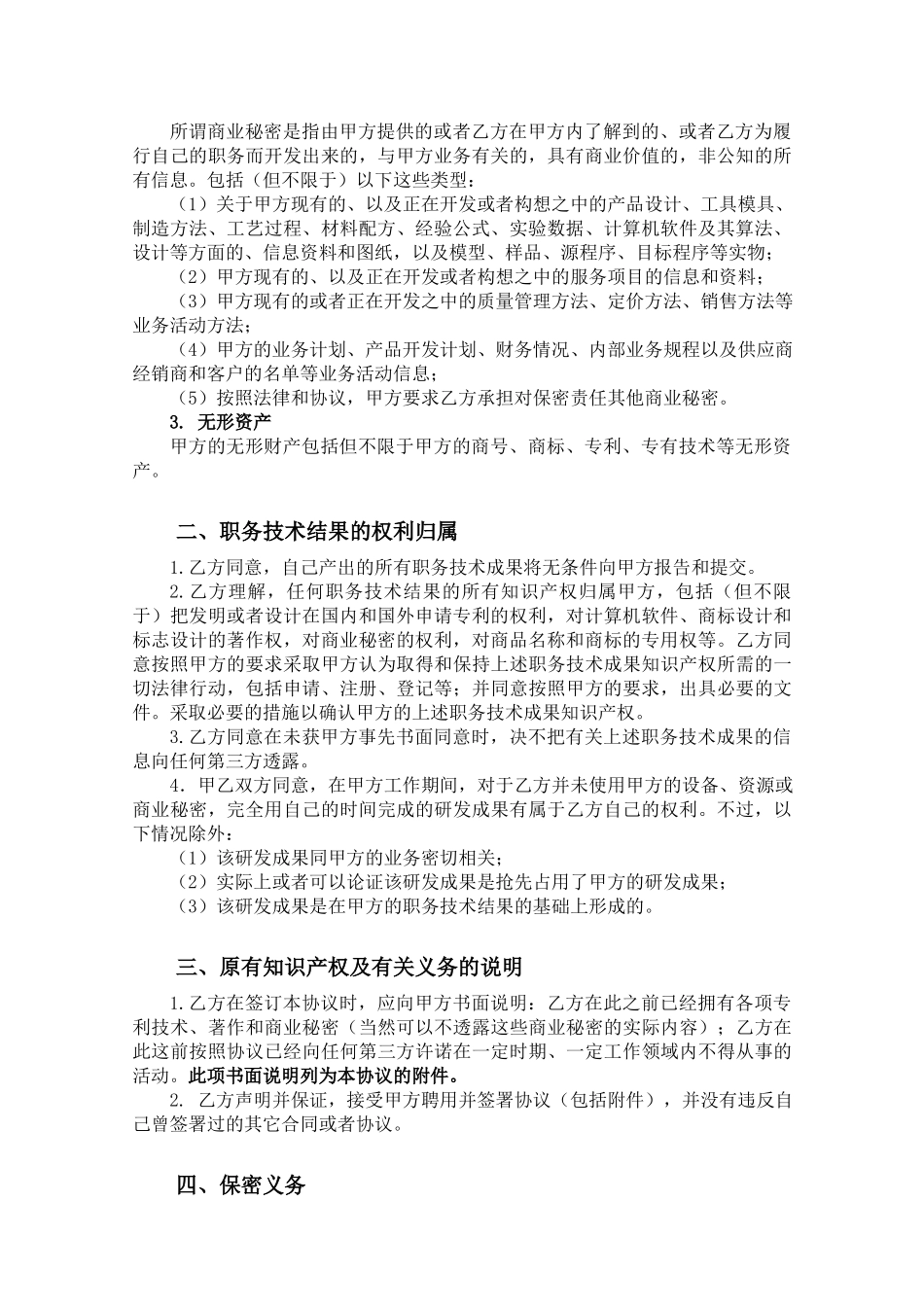 【保密协议】-11-员工保密协议【适合研发、设计或技术人员】.docx_第3页