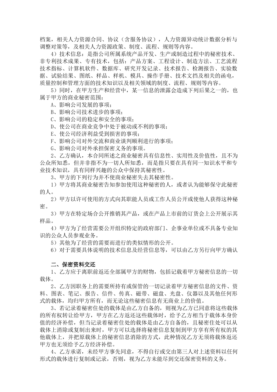 【保密协议】-08-员工保密协议【适合财务人员】.docx_第3页