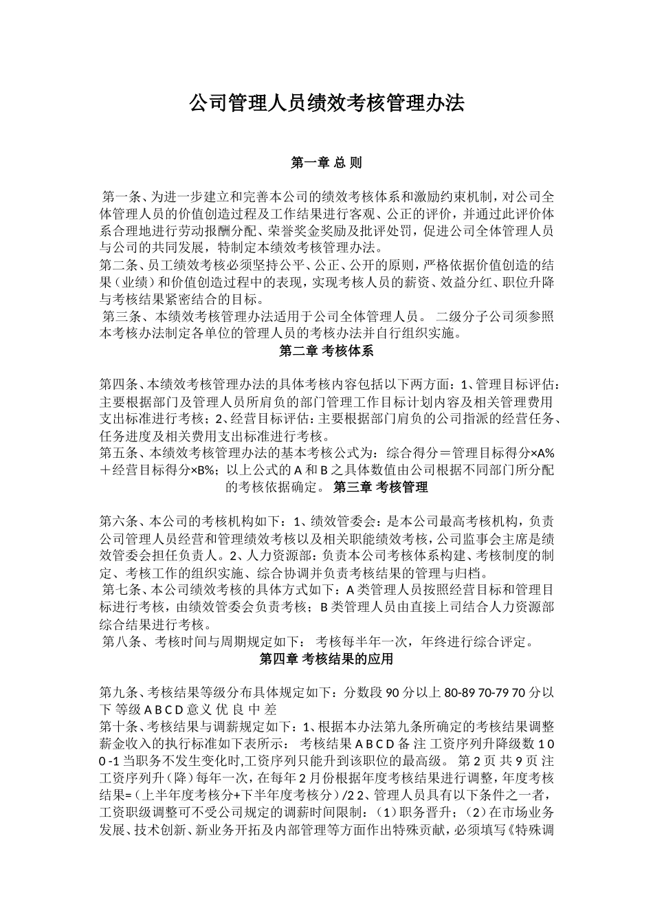 【2023年终考核】房地产公司绩效考核管理办法及年度绩效目标考核责任书【A3版】.doc_第1页