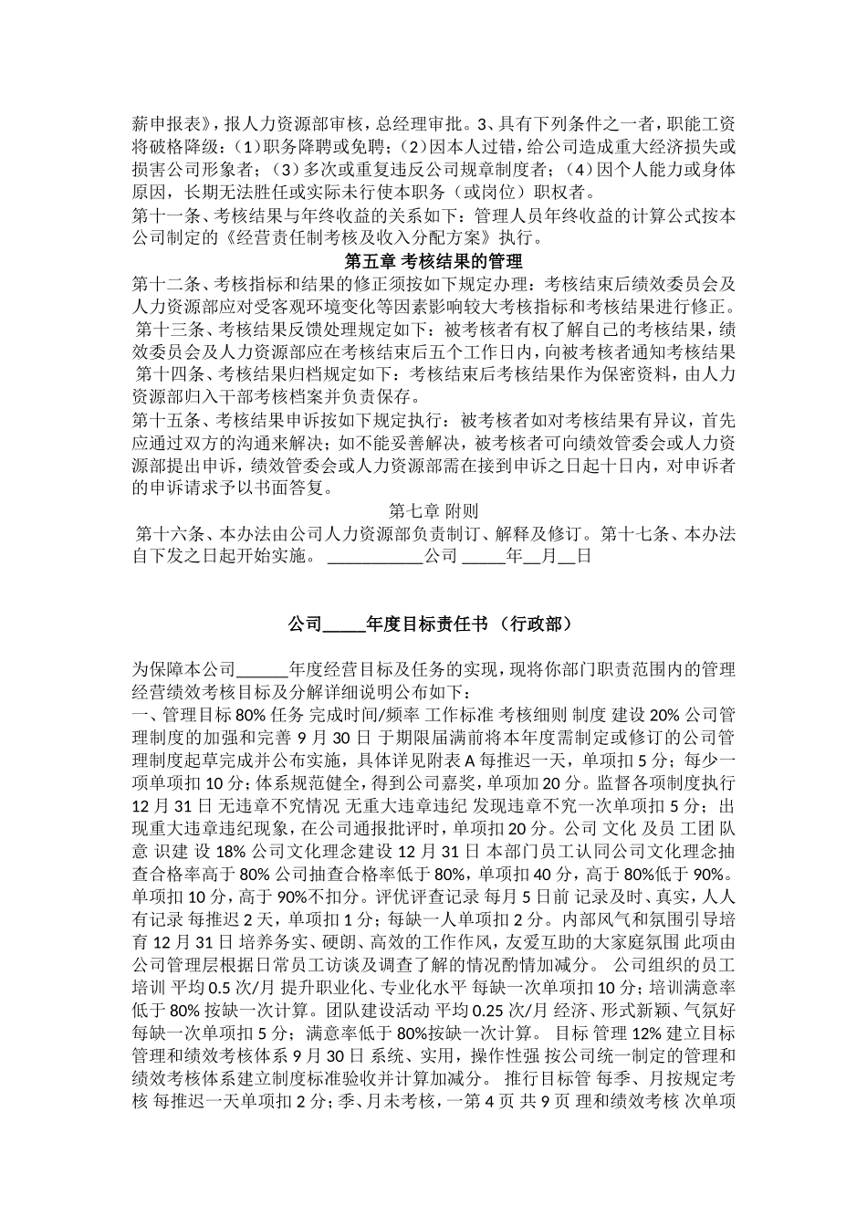 【2023年终考核】房地产公司绩效考核管理办法及年度绩效目标考核责任书【A3版】.doc_第2页