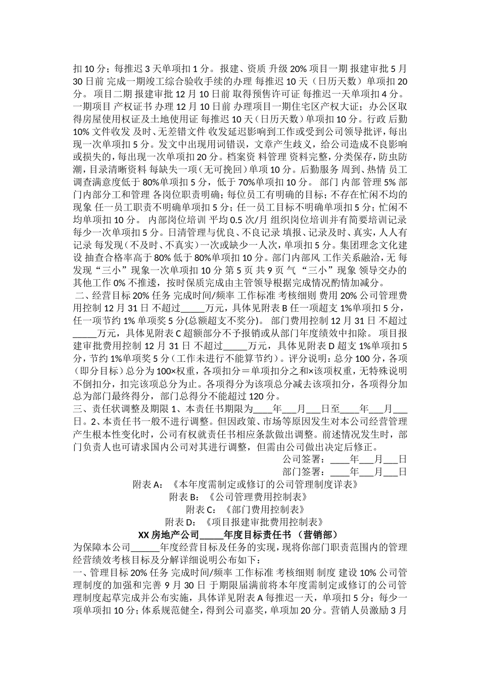 【2023年终考核】房地产公司绩效考核管理办法及年度绩效目标考核责任书【A3版】.doc_第3页