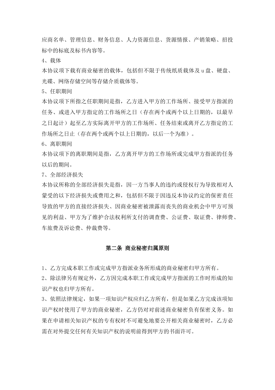 【保密协议】-10-公司技术保密协议【适用于技术岗位】.doc_第3页