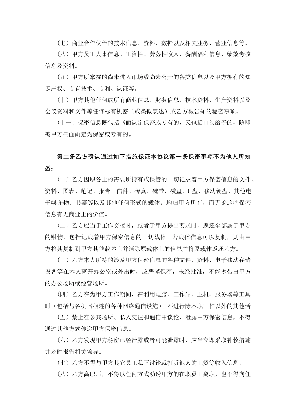 【保密协议】-12-员工保密协议【实操案例软件公司】.docx_第3页