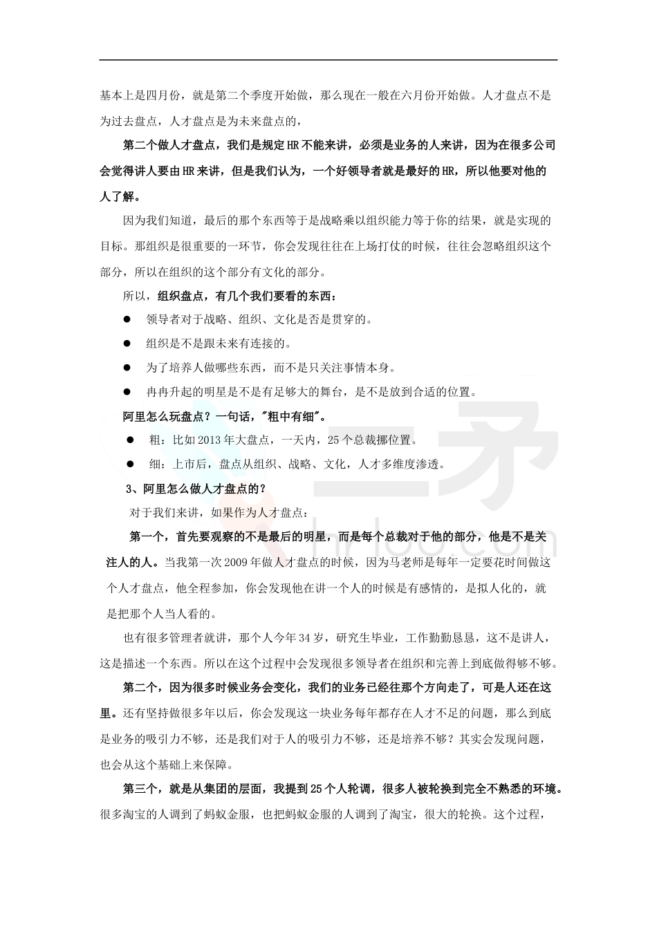 【案例】阿里巴巴人才盘点怎么玩的？.docx_第2页