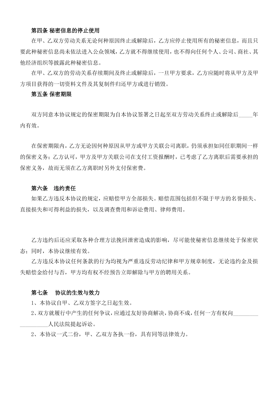 【保密协议】-00-员工保密协议【律师拟定风险提示】.doc_第3页