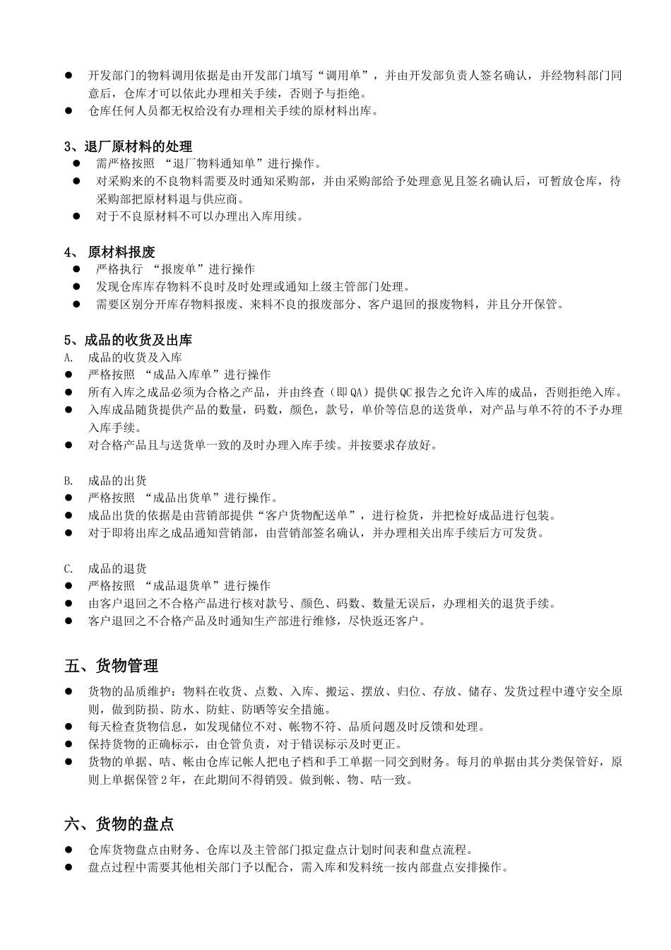 【仓库管理】仓库作业管理制度.docx_第2页