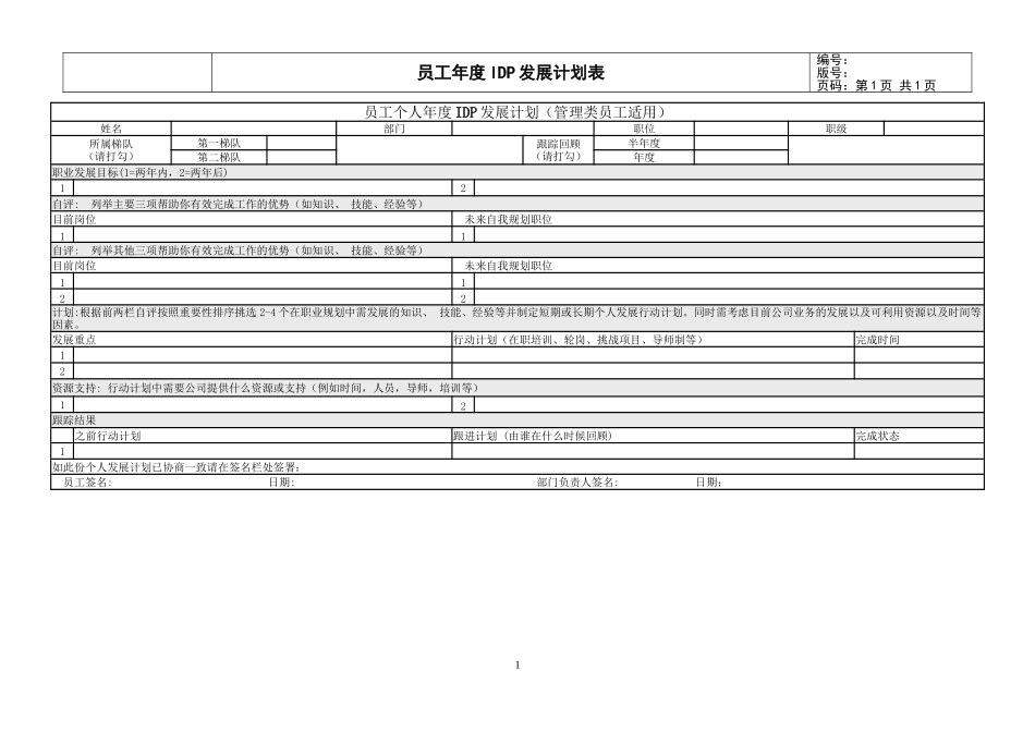 【表格】个人发展计划（IDP）5 非管理员工适用.doc_第3页