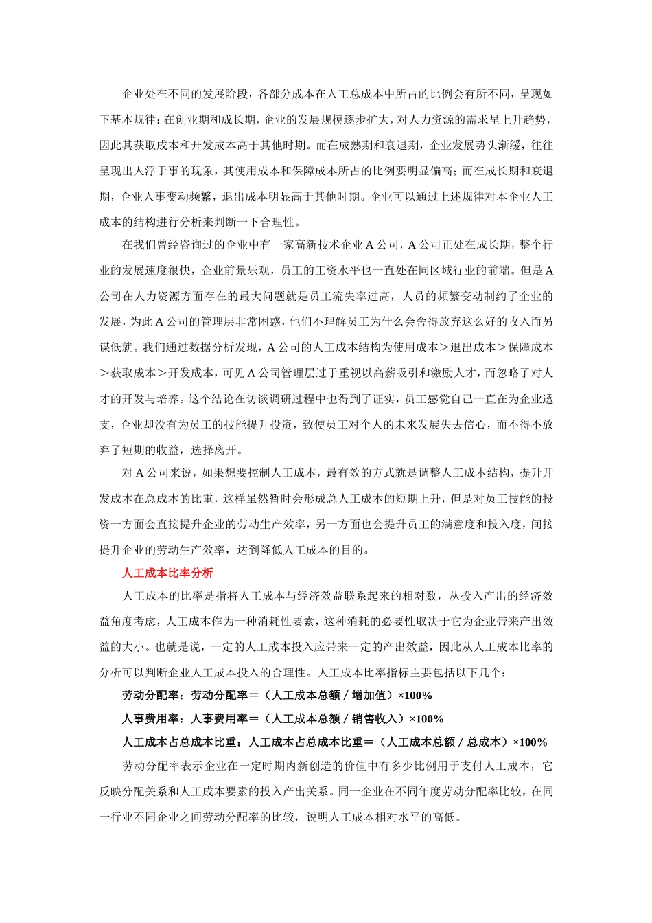 【成本分析】控制成本：用人成本分析.doc_第2页