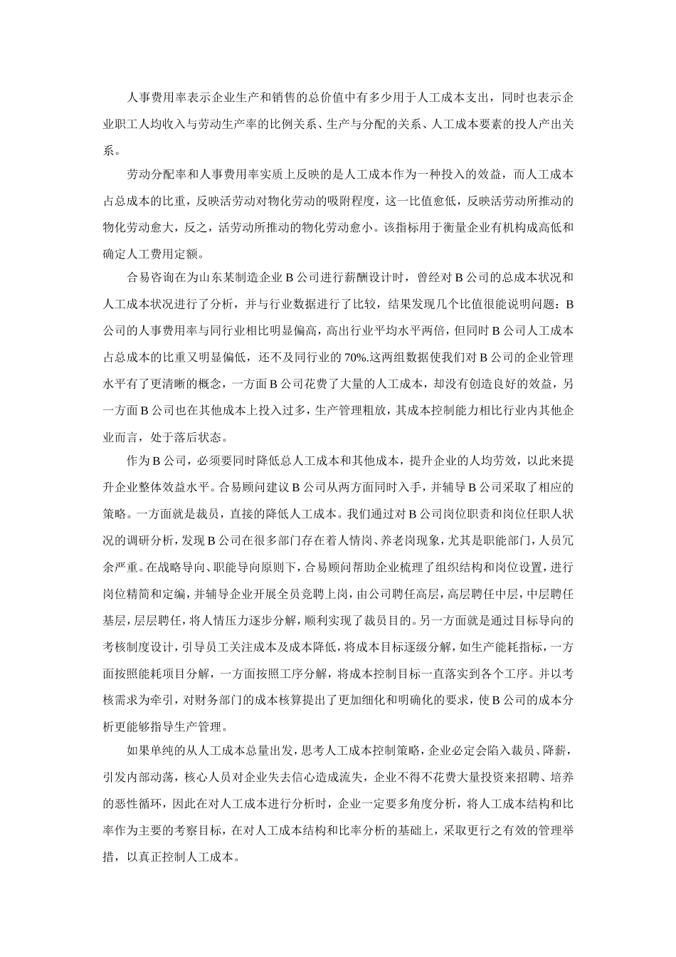 【成本分析】控制成本：用人成本分析.doc_第3页