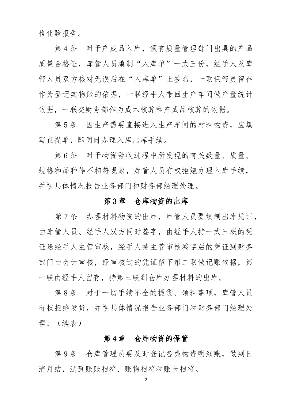 【仓库管理】仓库管理制度 (1).docx_第2页