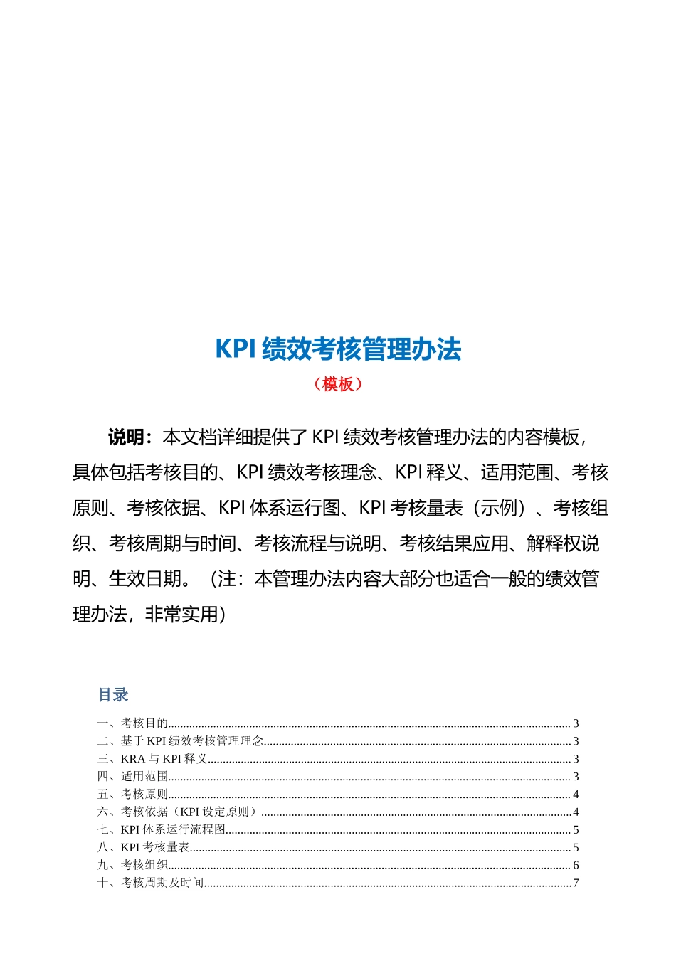 【方法】1、绩效考核—（方案）.docx_第3页