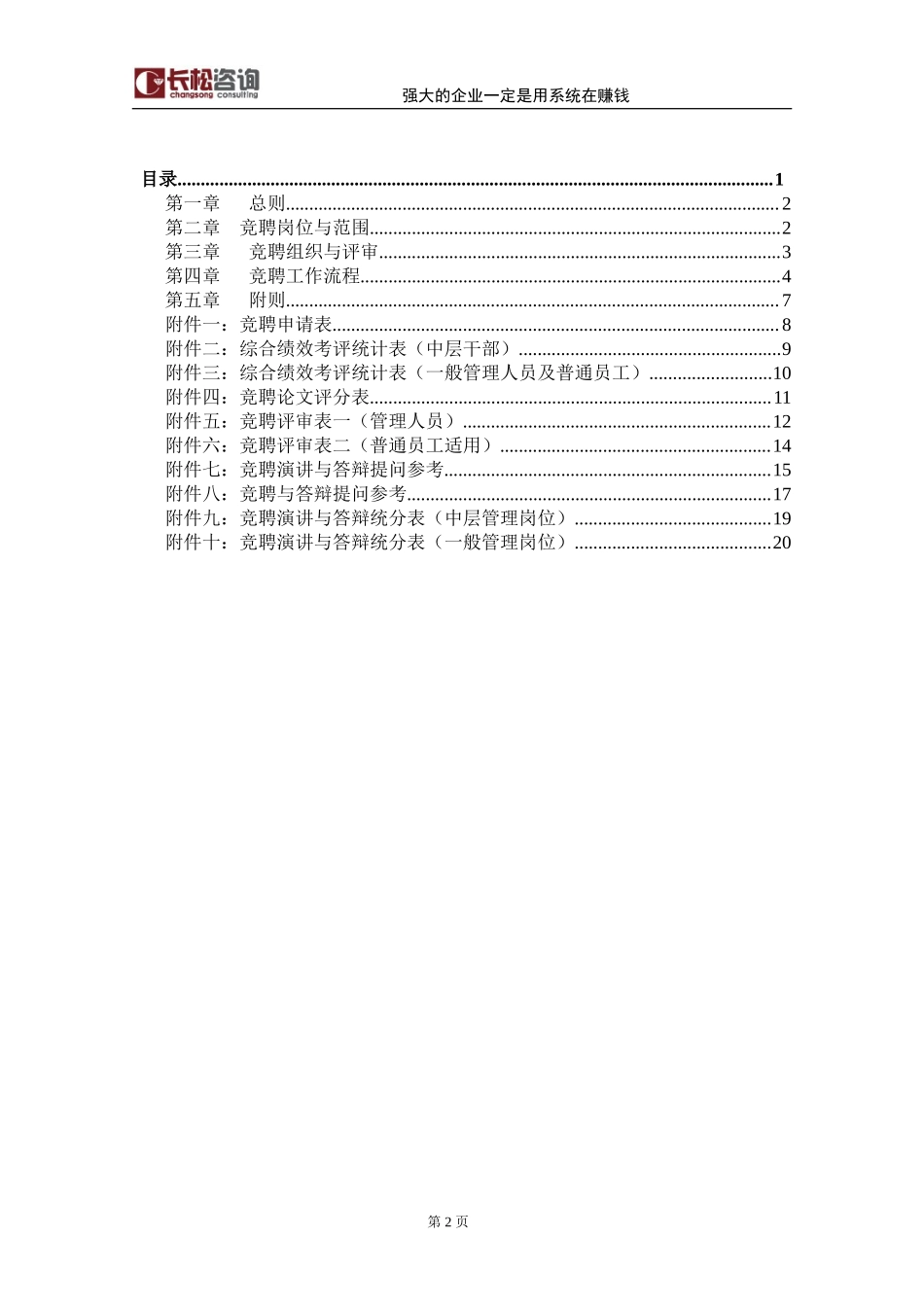 【方法】2、竞聘管理办法.doc_第2页