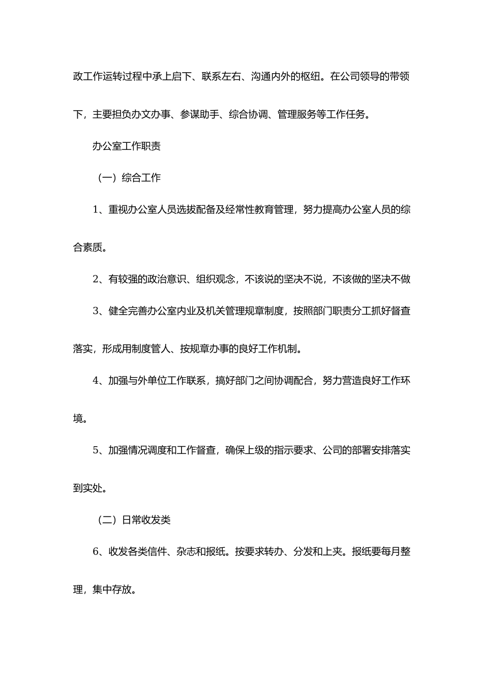 【方法】公司组织架构及部门职责.docx_第2页