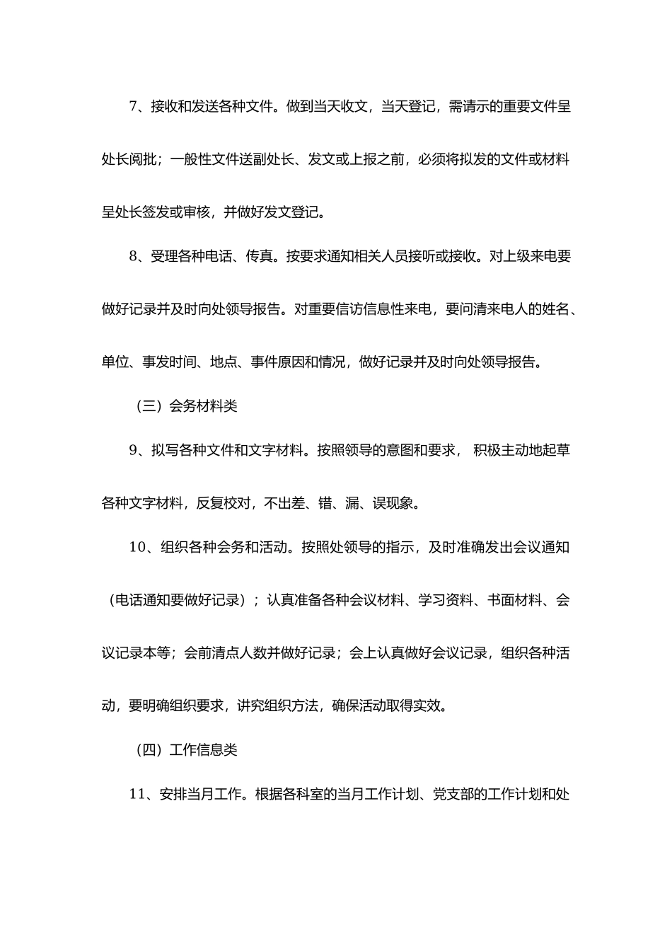 【方法】公司组织架构及部门职责.docx_第3页