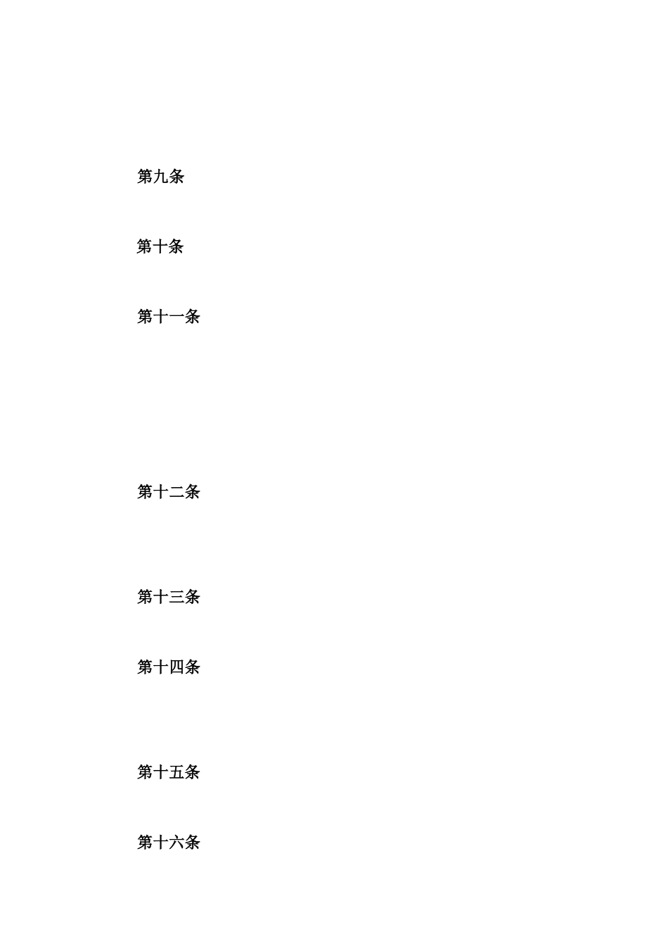 【仓库管理】公司仓库安全管理制度.docx_第2页