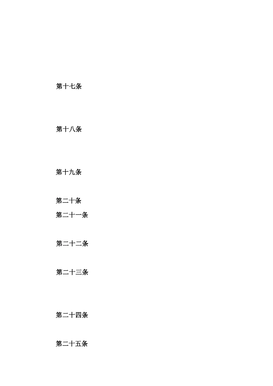 【仓库管理】公司仓库安全管理制度.docx_第3页