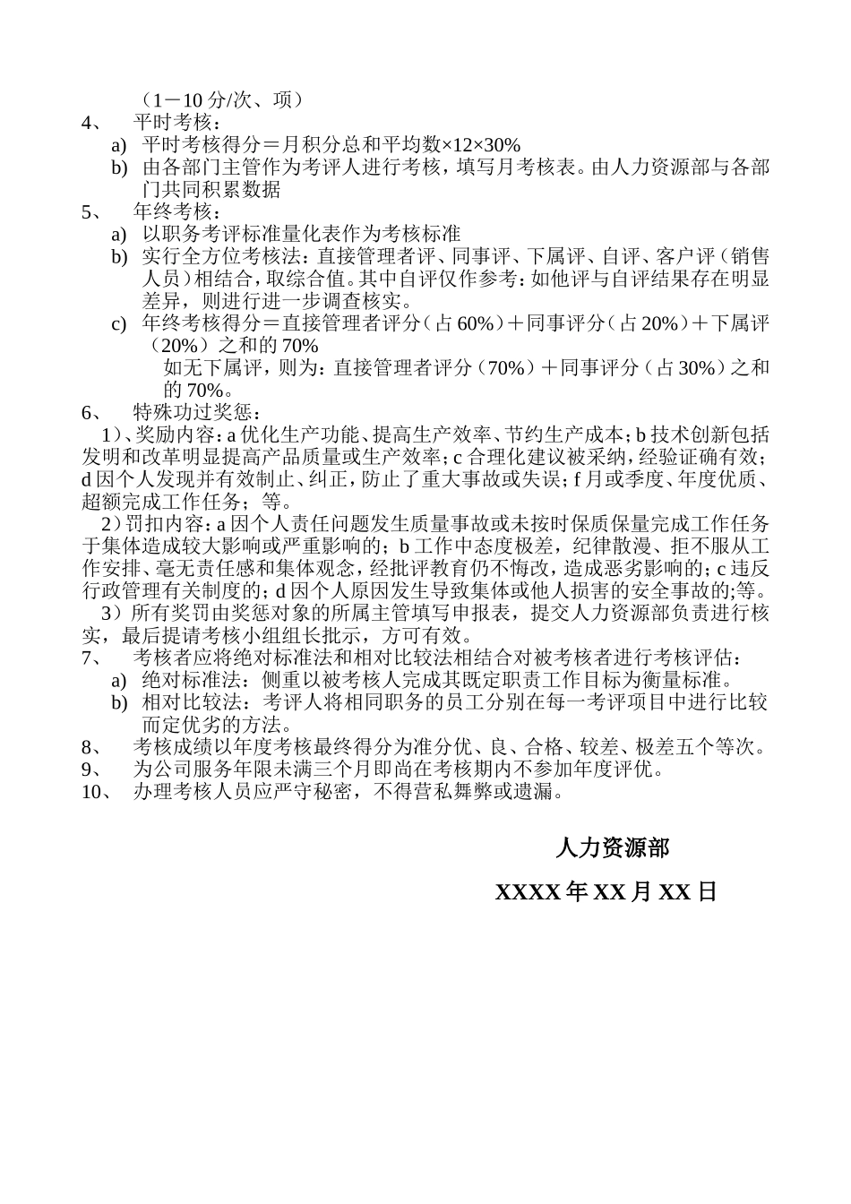 【2023年终考核】年度绩效考核管理办法.doc_第2页